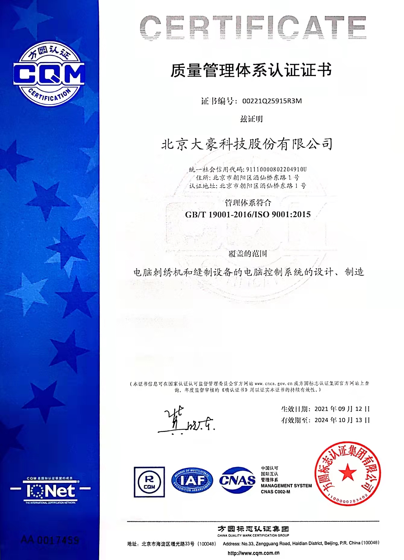 kaiyun登录入口质量管理体系证书-中文版